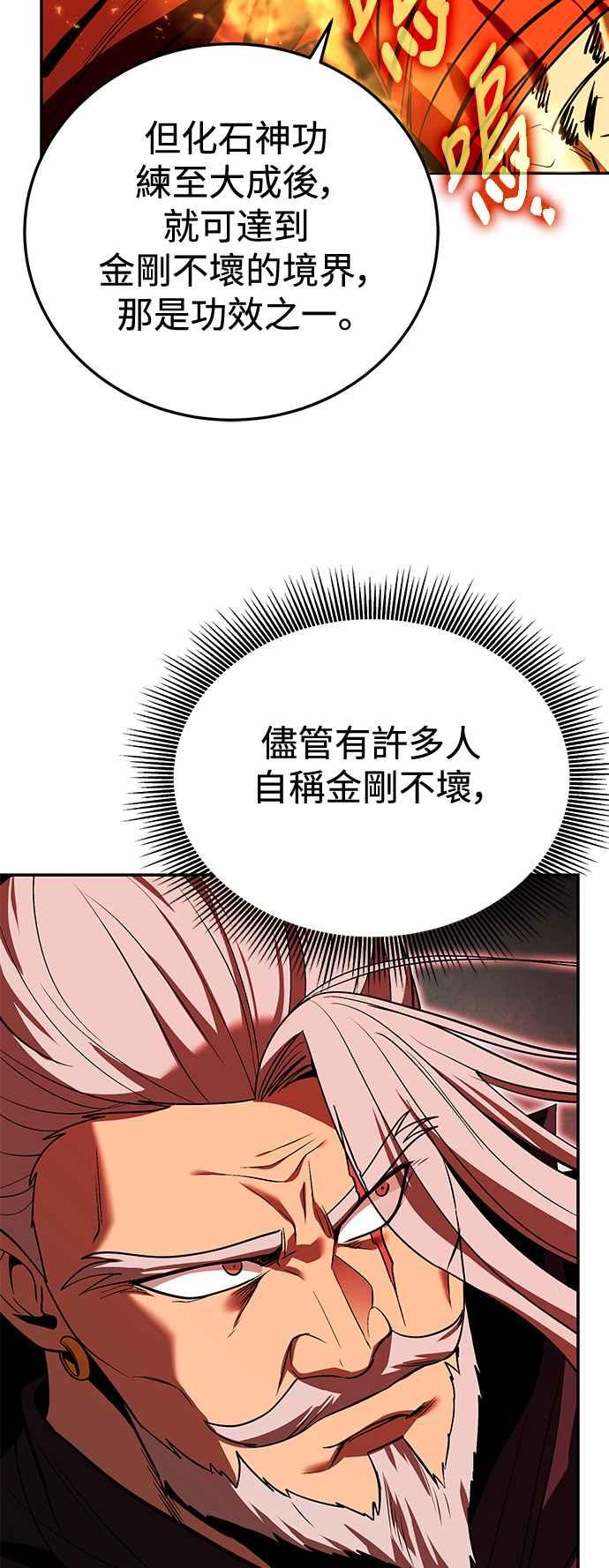 《华山派绝世天才》第61话 第21页
