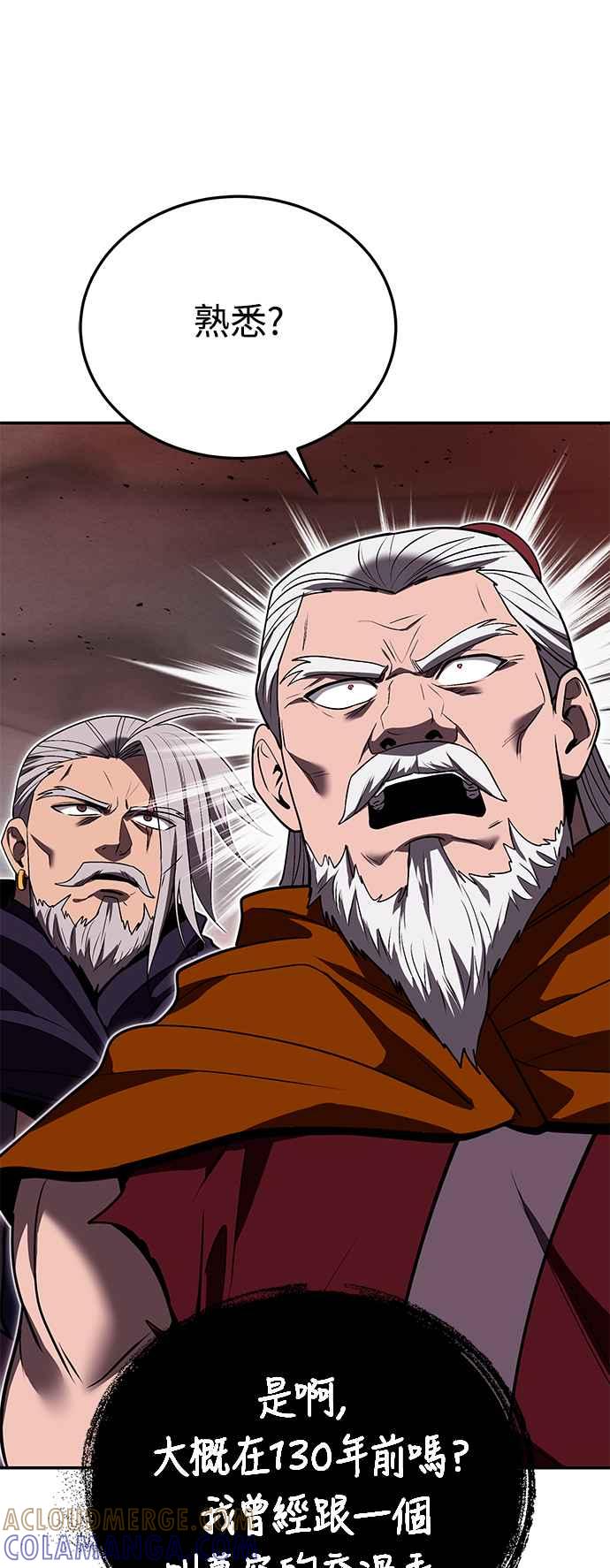 《华山派绝世天才》第61话 第25页