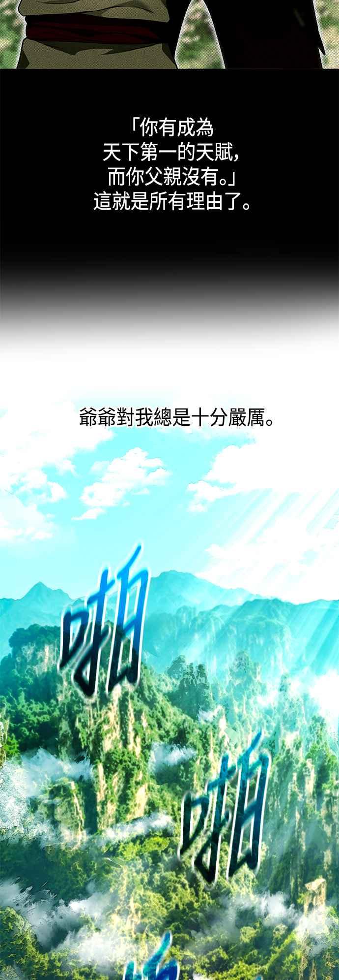 《华山派绝世天才》第61话 第3页