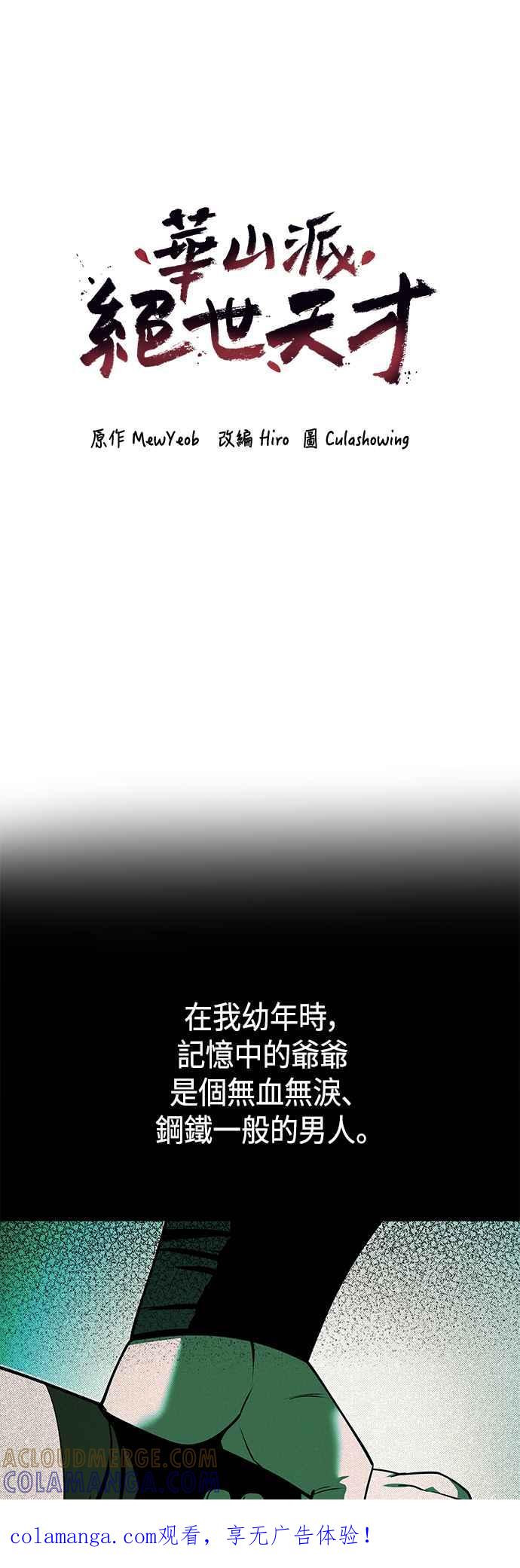 《华山派绝世天才》第61话 第1页
