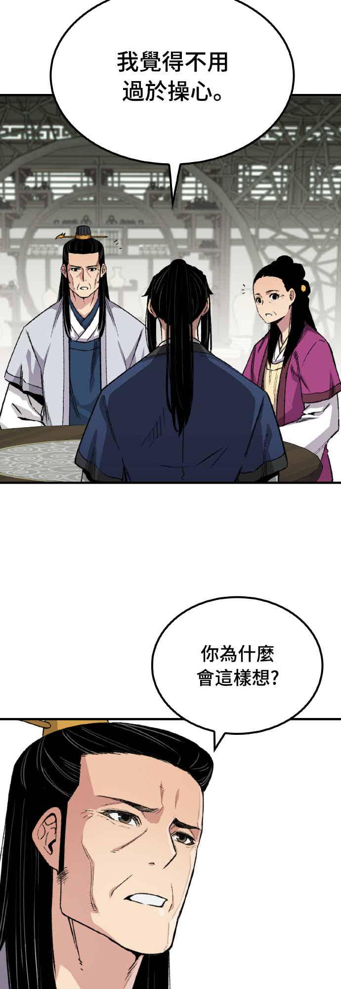 《还生天魔》第61话 第29页