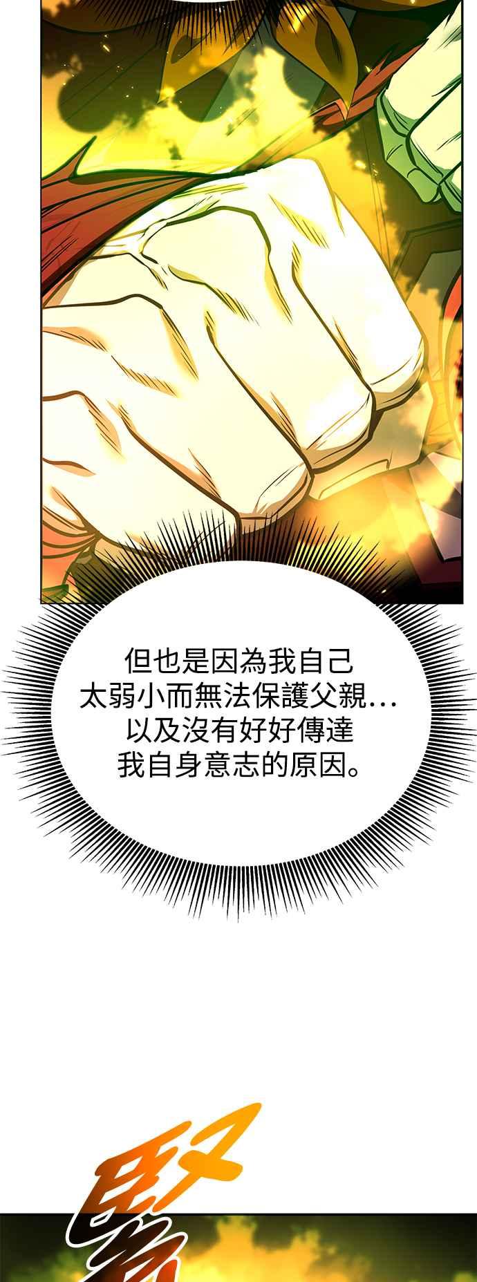 《华山派绝世天才》第61话 第11页