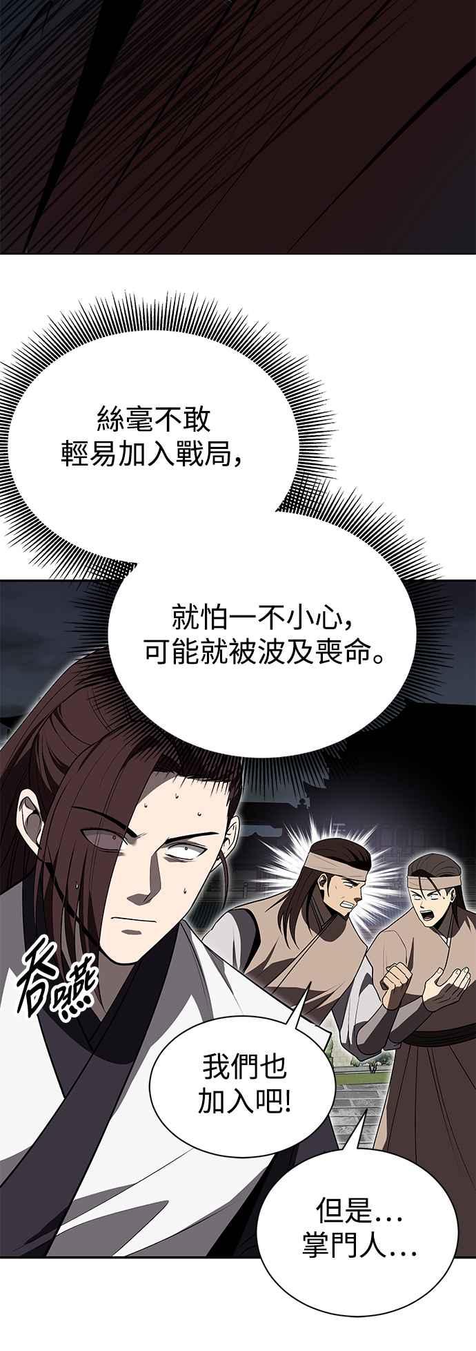 《华山派绝世天才》第61话 第47页