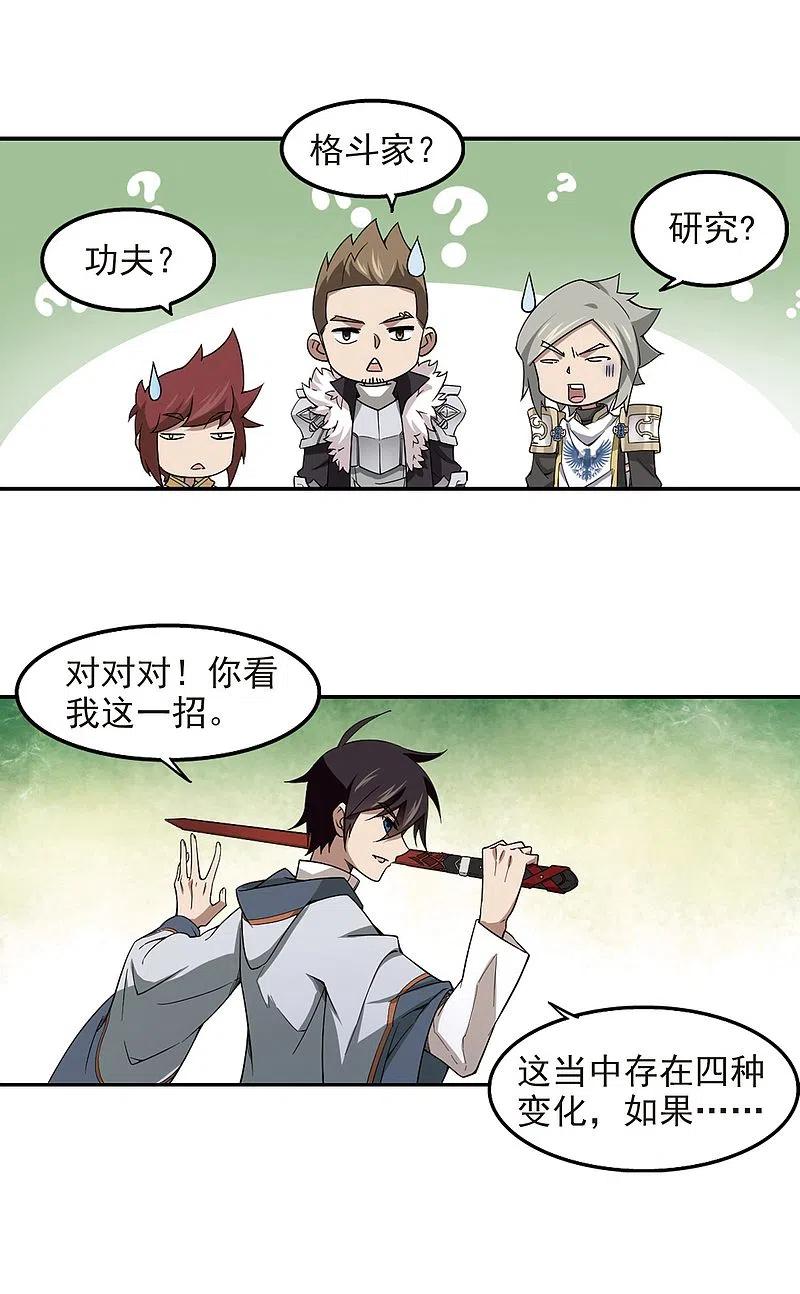 网游之近战法师 第60话 消失的不笑2 第16页