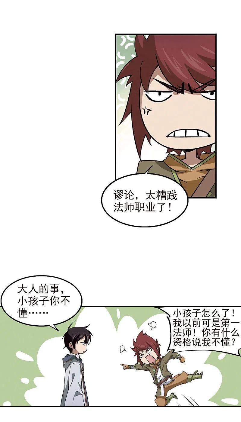 网游之近战法师 第60话 消失的不笑2 第14页