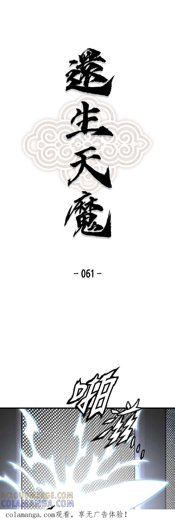 《还生天魔》第61话 第1页