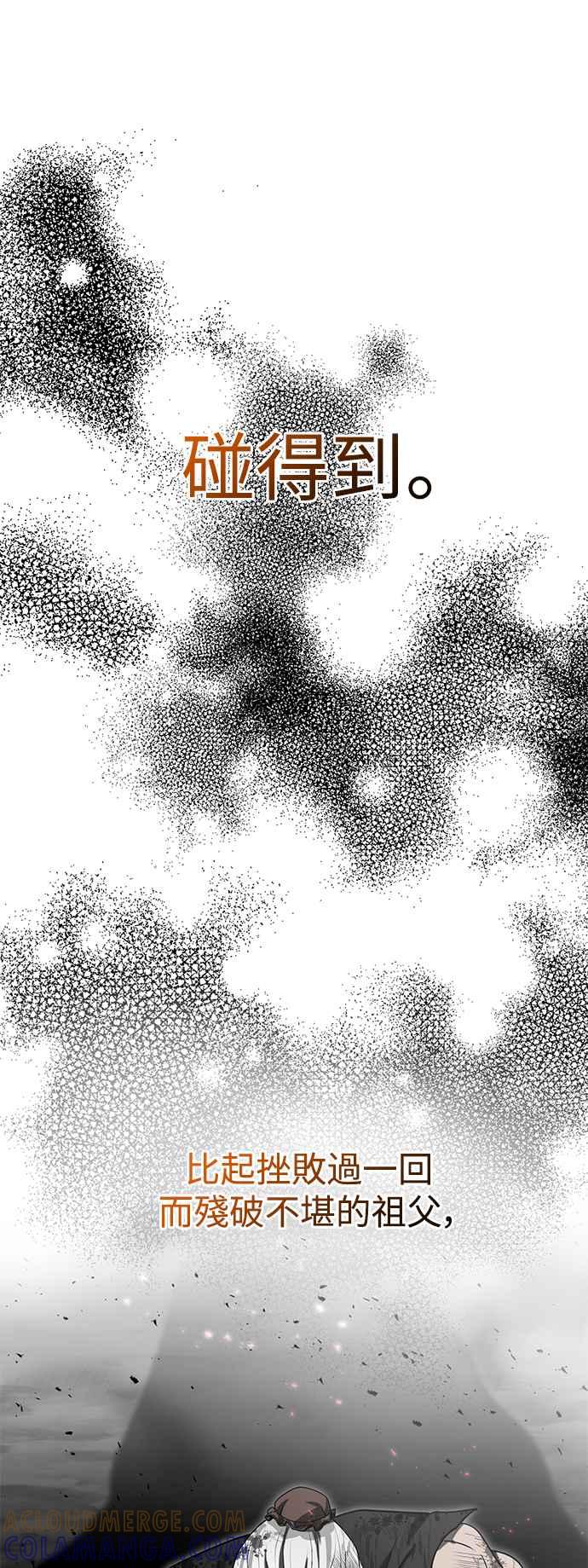 《华山派绝世天才》第61话 第73页