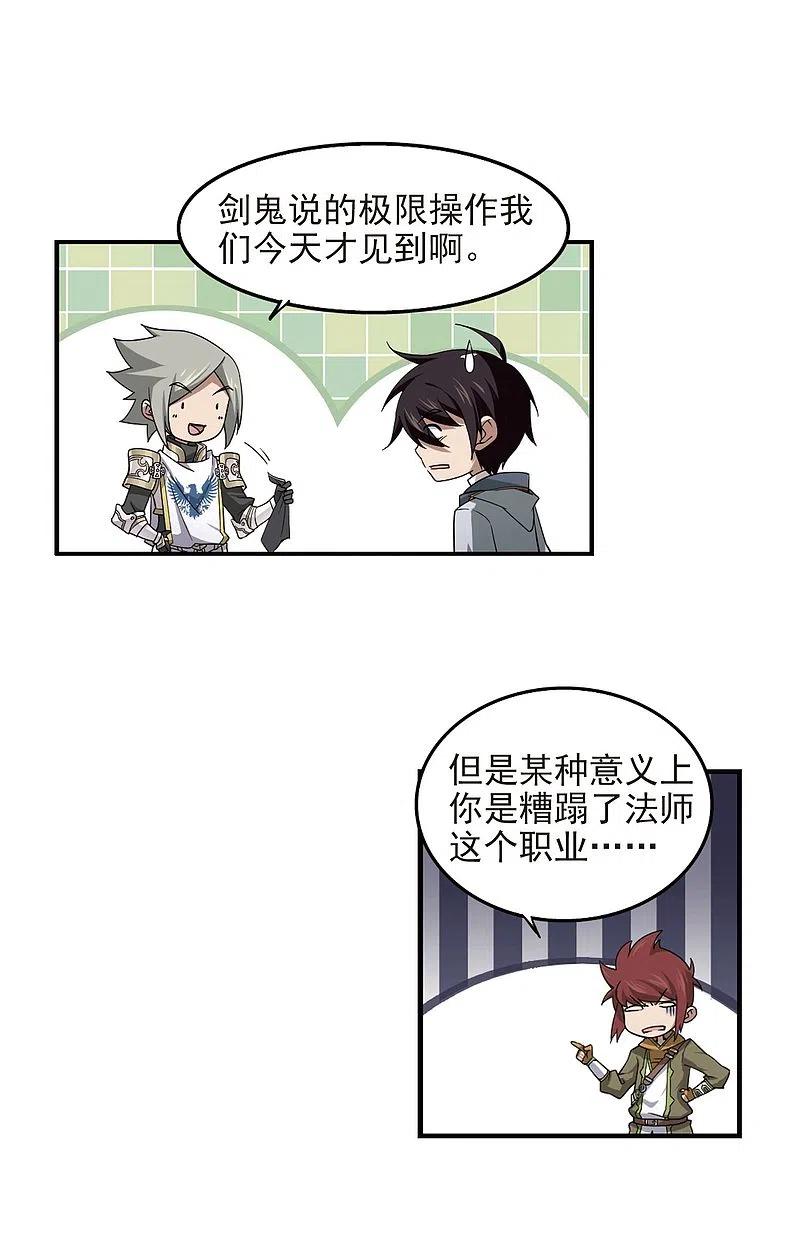 网游之近战法师 第60话 消失的不笑2 第10页