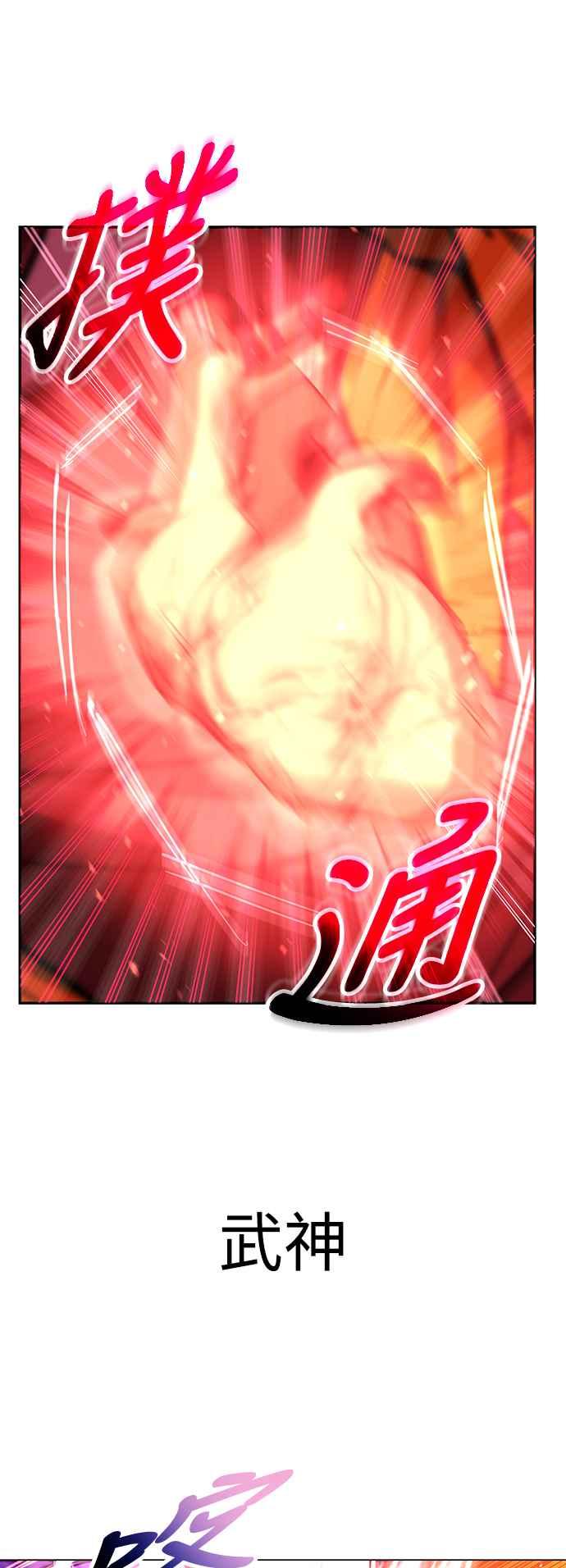 《华山派绝世天才》第61话 第77页
