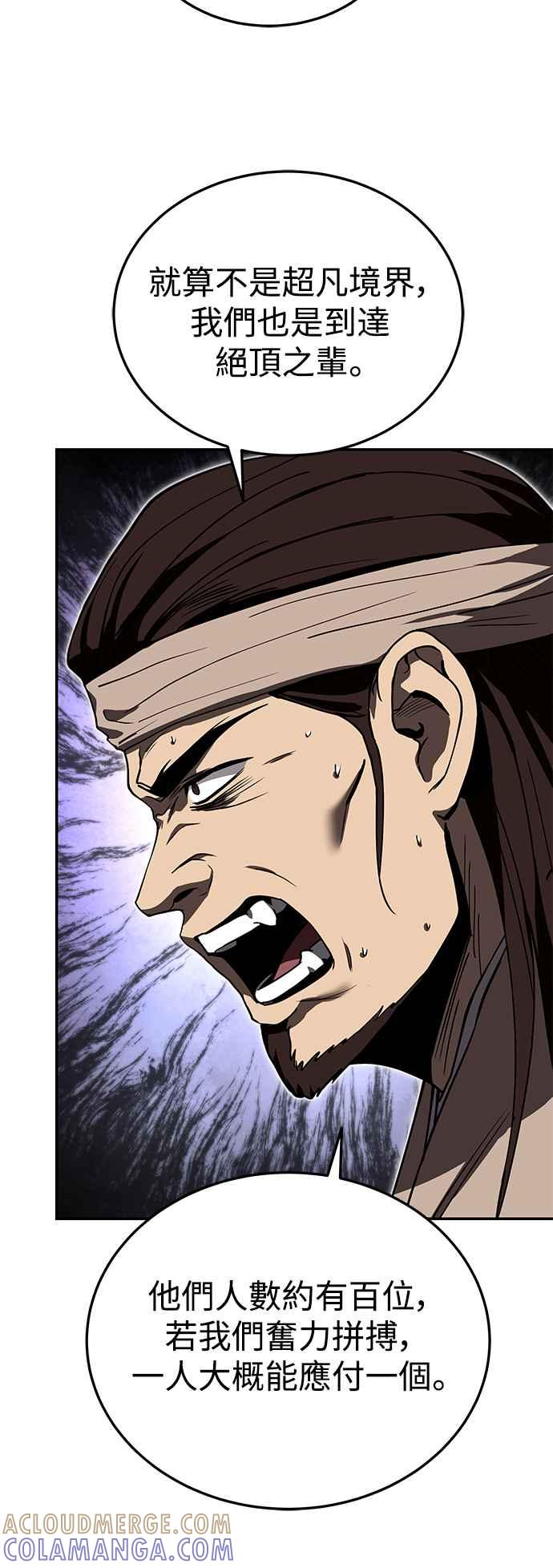 《华山派绝世天才》第61话 第49页