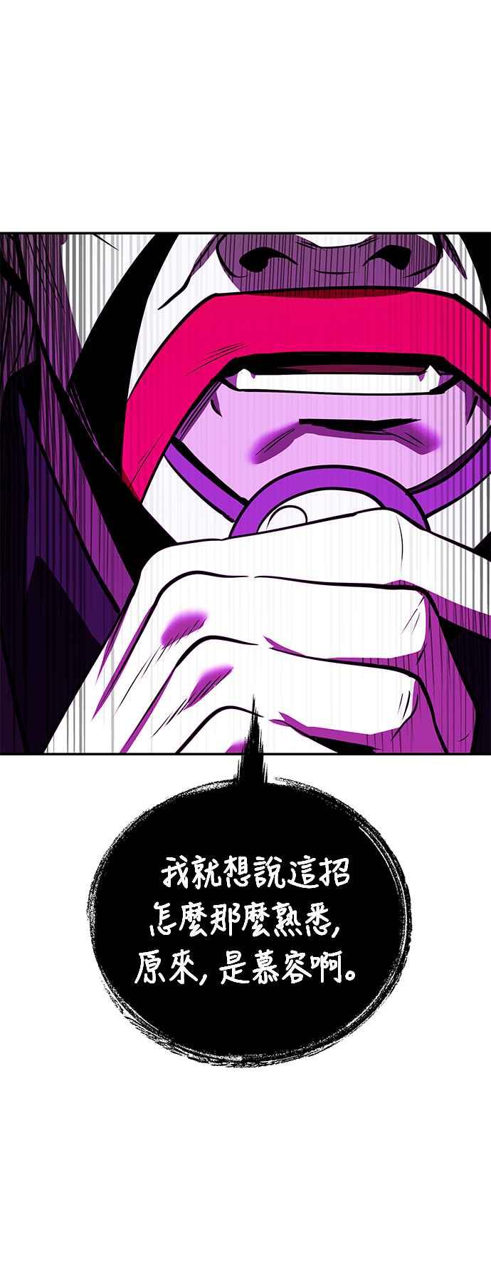 《华山派绝世天才》第61话 第24页