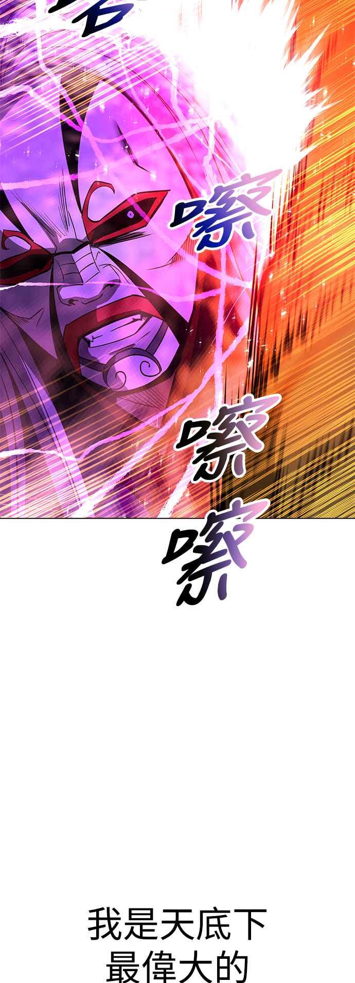 《华山派绝世天才》第61话 第78页
