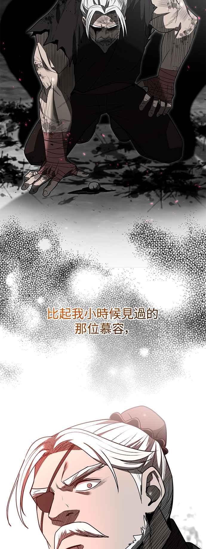 《华山派绝世天才》第61话 第74页