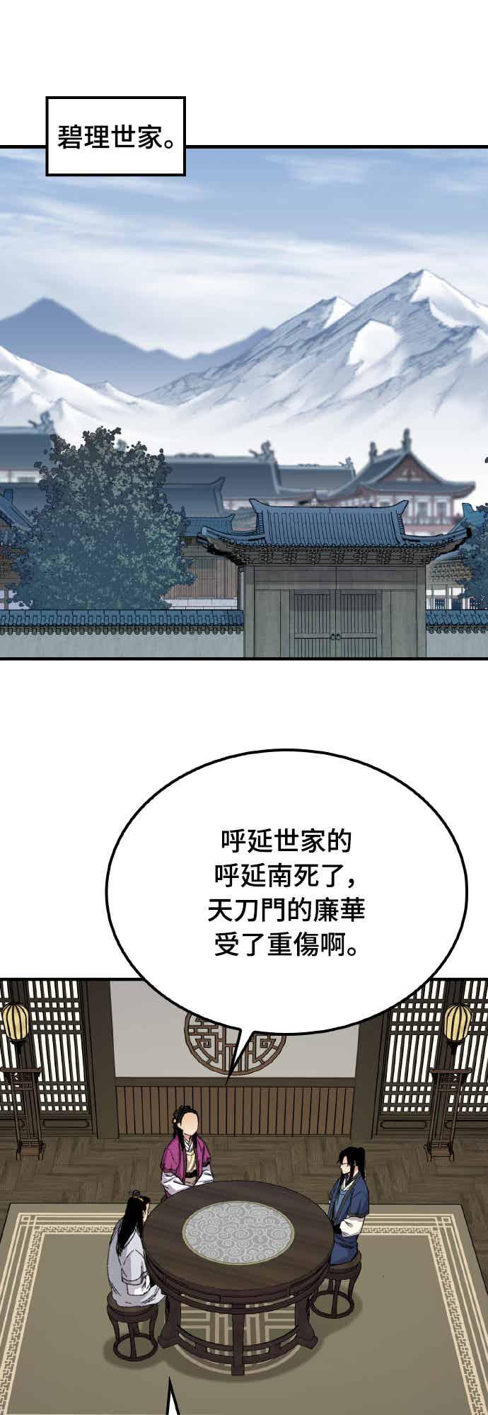 《还生天魔》第61话 第27页