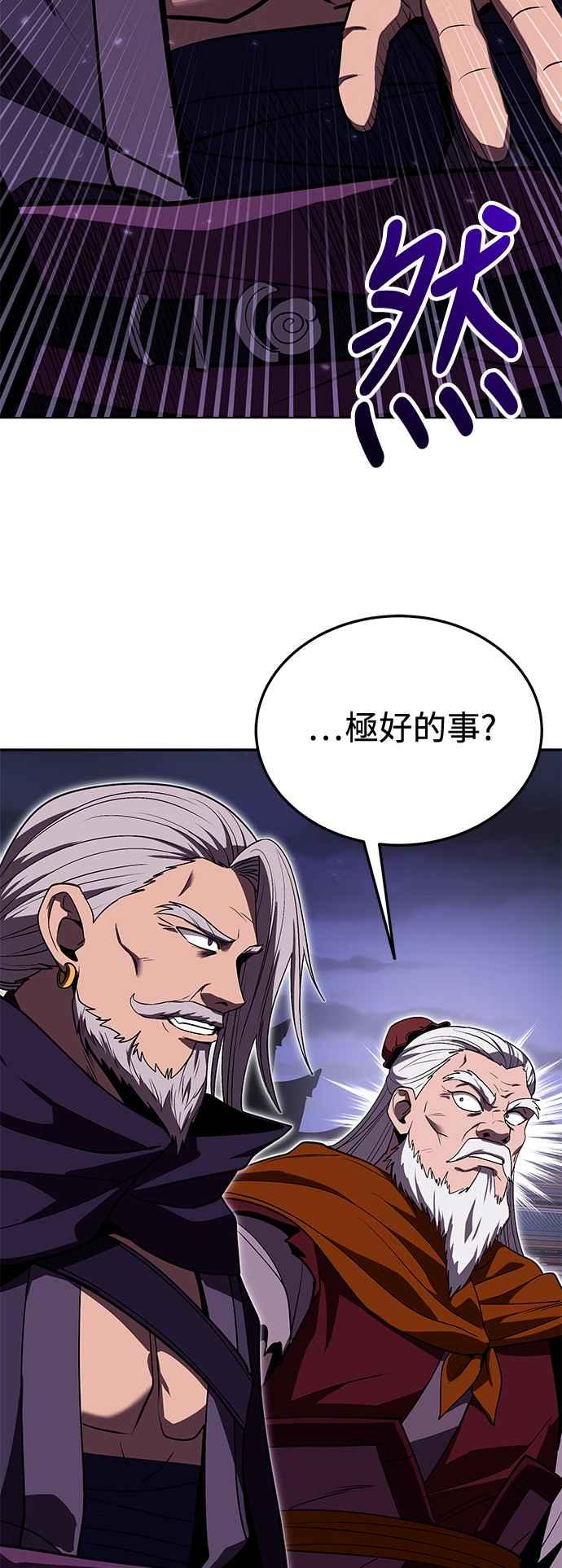 《华山派绝世天才》第61话 第33页