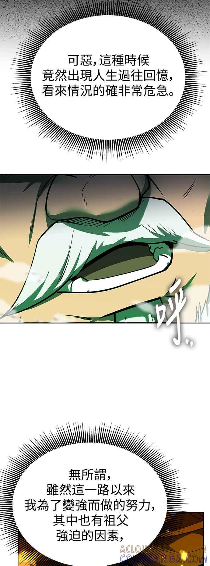 《华山派绝世天才》第61话 第10页