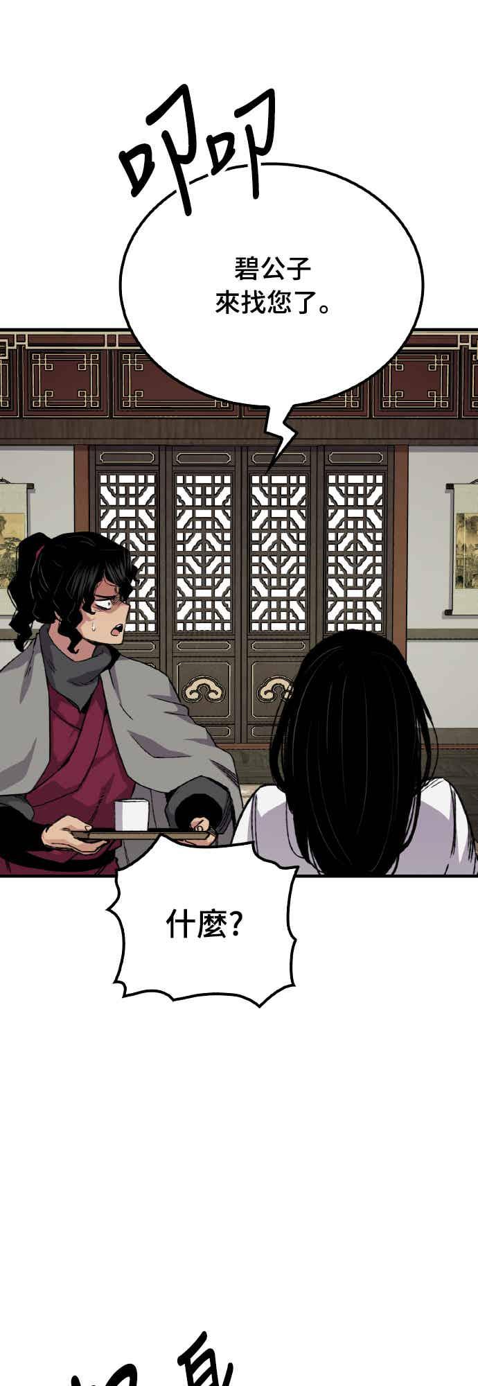 《还生天魔》第61话 第54页