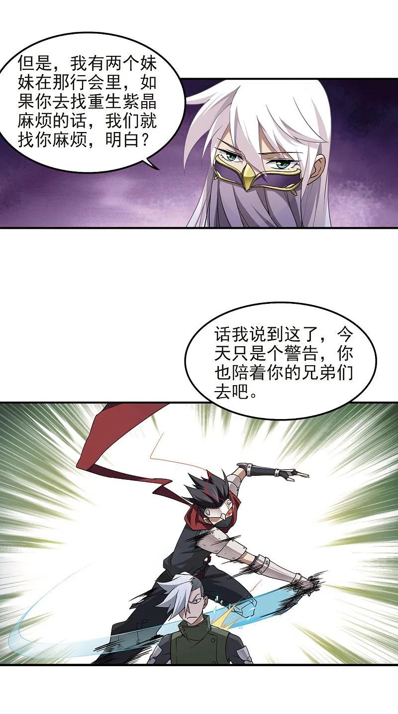 网游之近战法师 第60话 消失的不笑2 第8页
