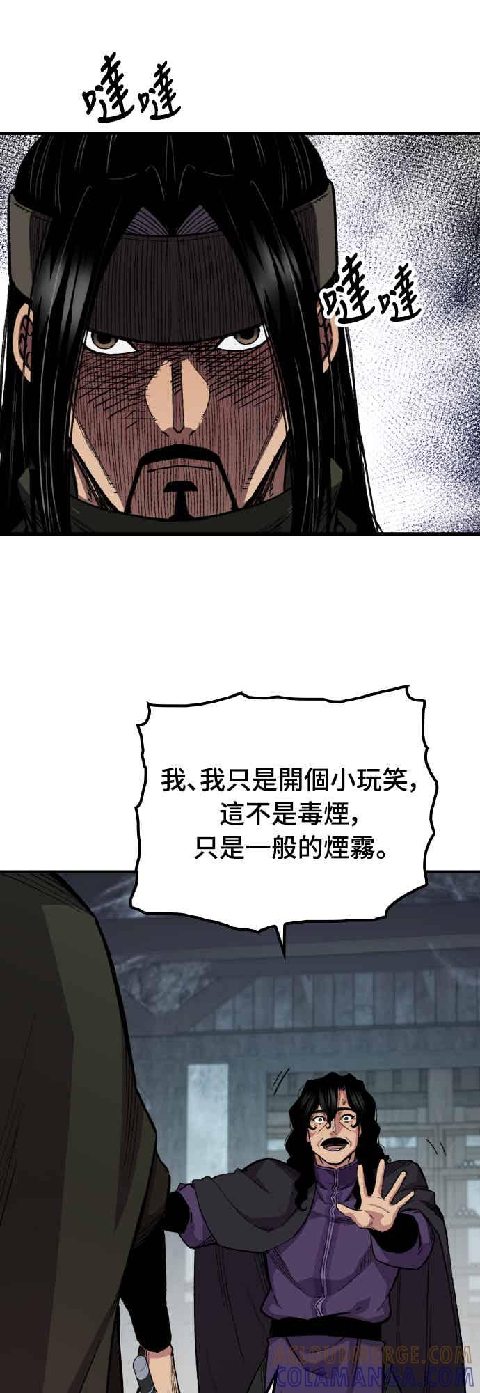 《还生天魔》第61话 第16页
