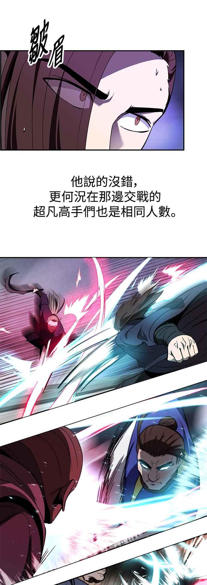 《华山派绝世天才》第61话 第50页