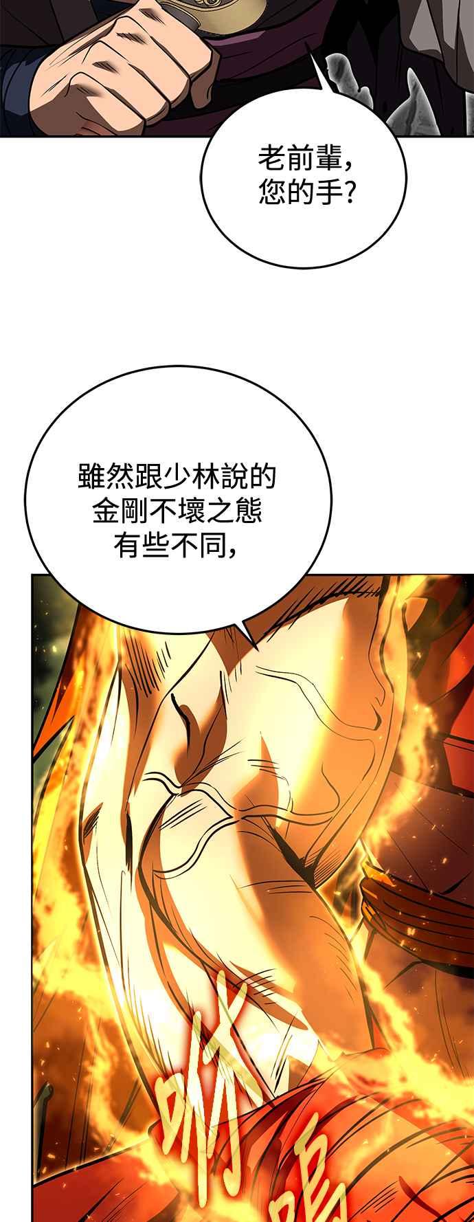 《华山派绝世天才》第61话 第20页