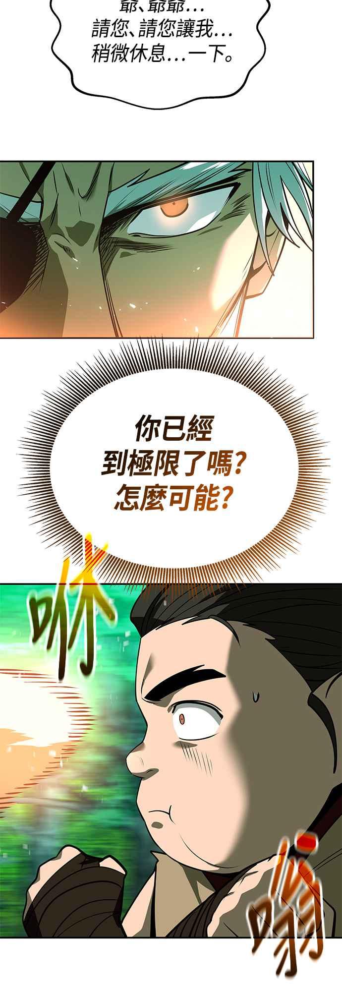 《华山派绝世天才》第61话 第6页