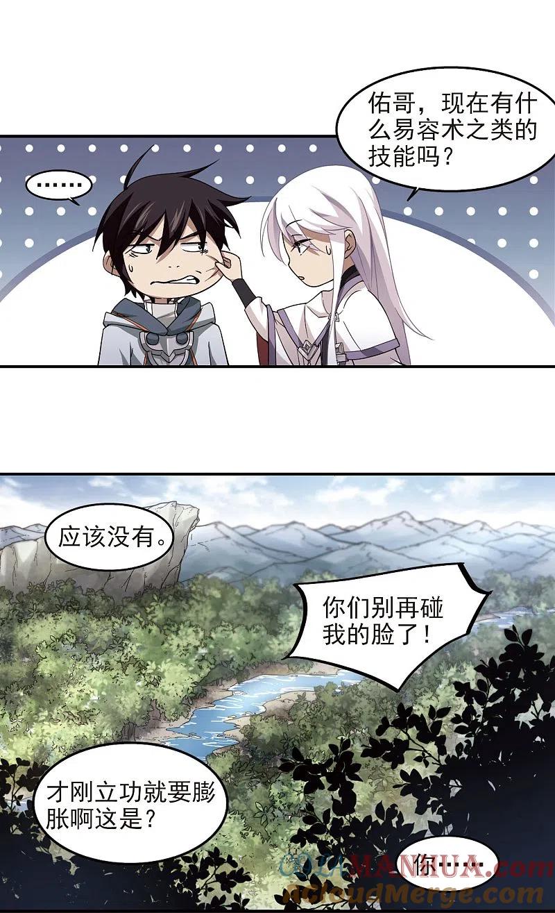 网游之近战法师 第60话 消失的不笑2 第11页