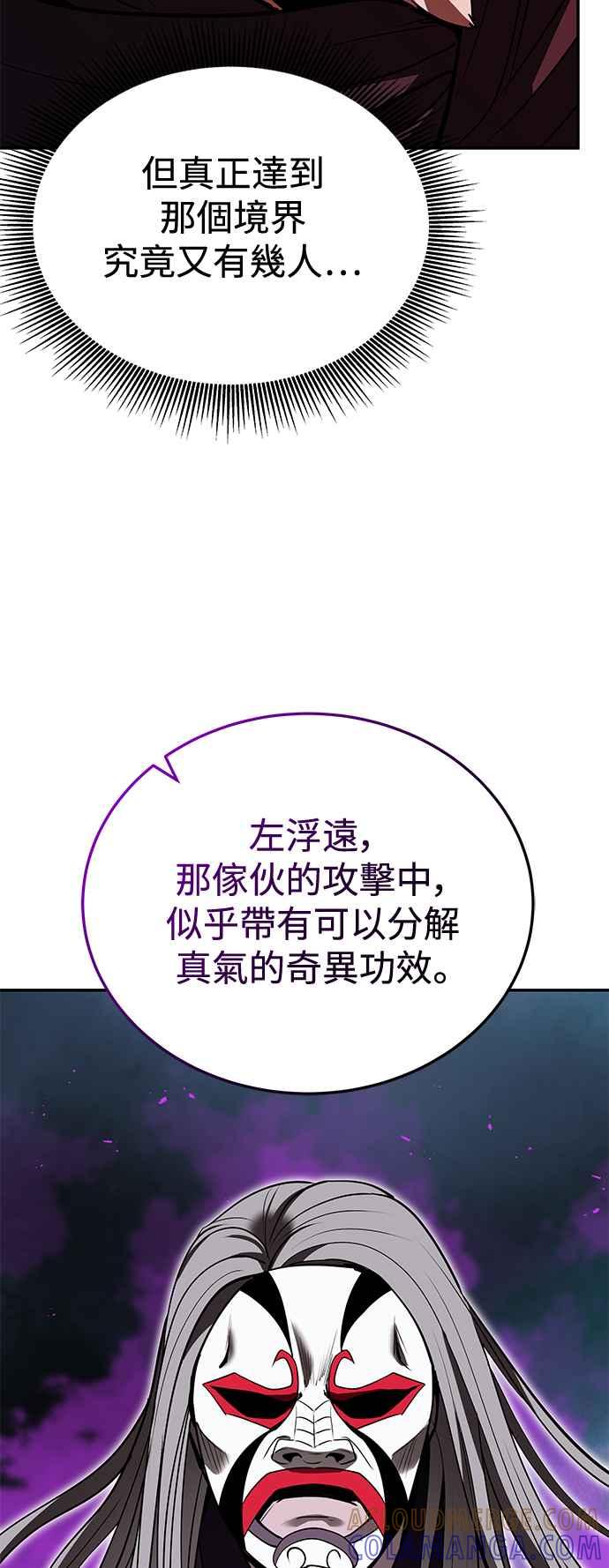 《华山派绝世天才》第61话 第22页