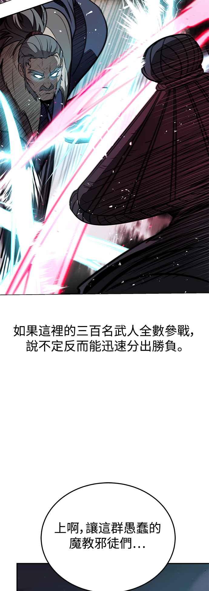 《华山派绝世天才》第61话 第51页
