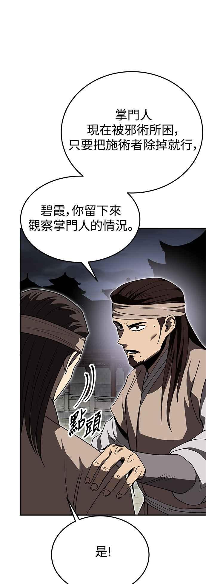 《华山派绝世天才》第61话 第48页