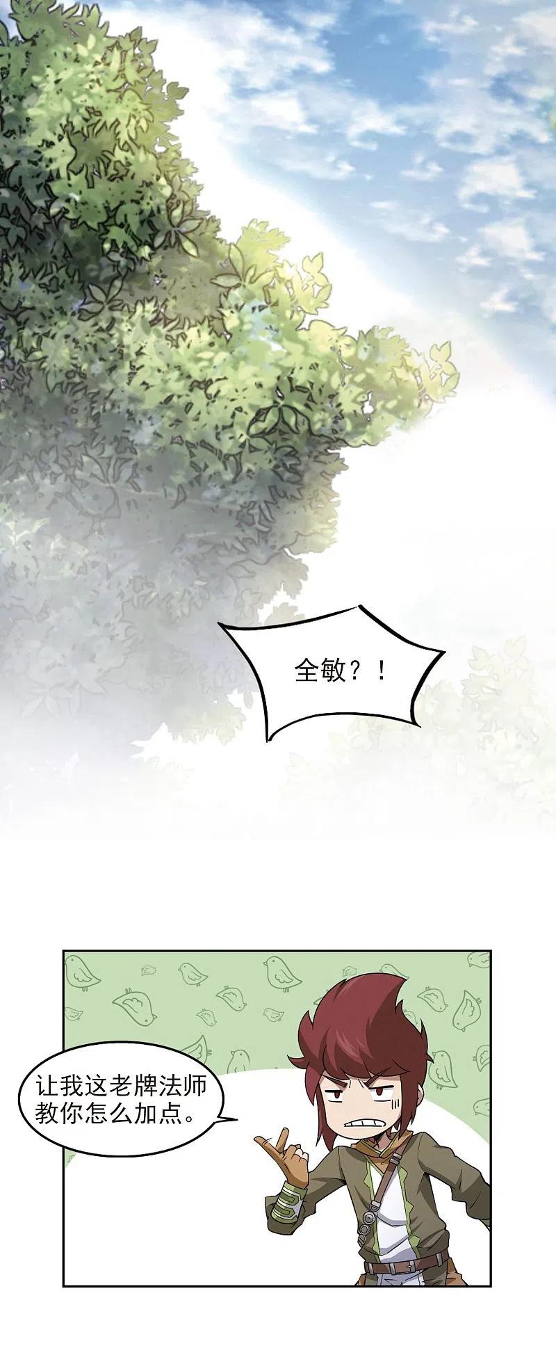 网游之近战法师 第60话 消失的不笑2 第12页