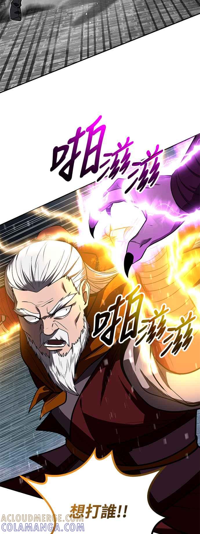 《华山派绝世天才》第61话 第40页