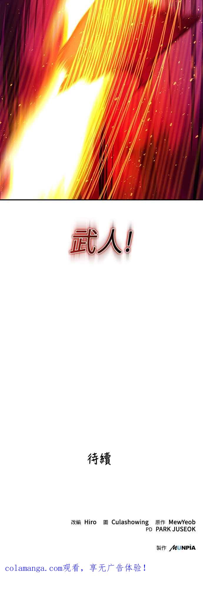 《华山派绝世天才》第61话 第81页