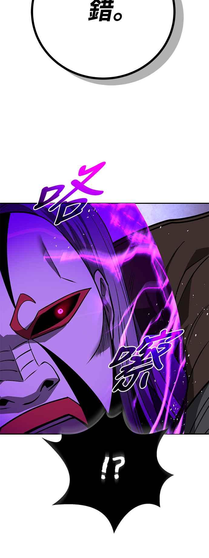《华山派绝世天才》第61话 第72页