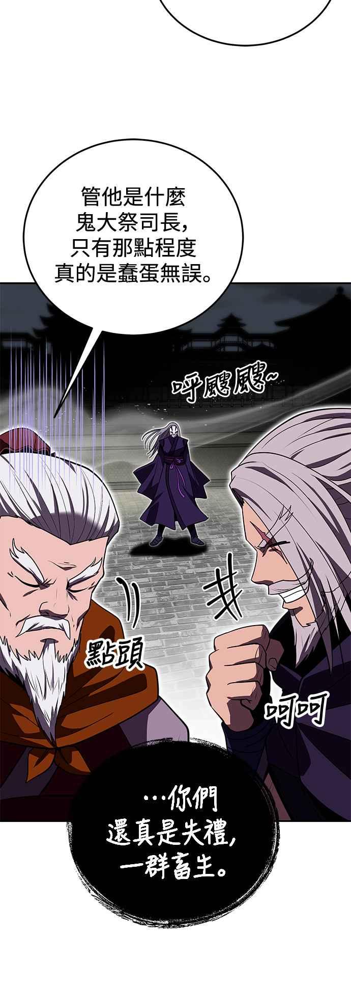 《华山派绝世天才》第61话 第36页