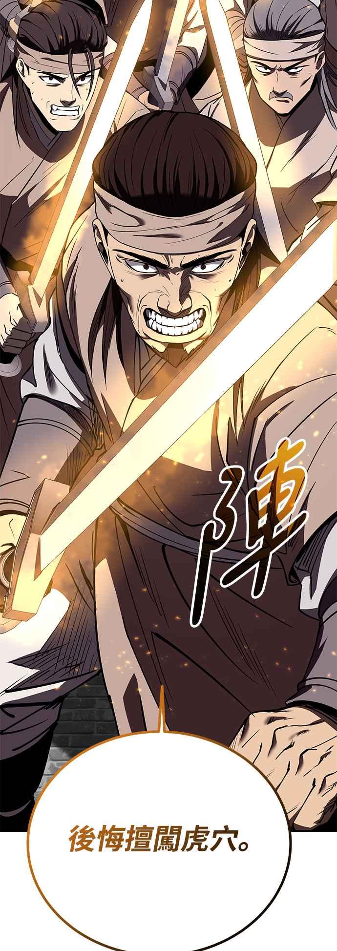 《华山派绝世天才》第61话 第53页