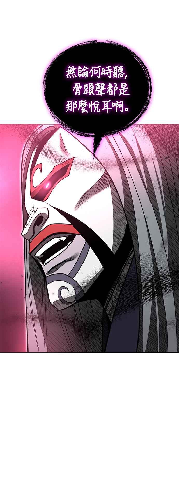 《华山派绝世天才》第61话 第63页