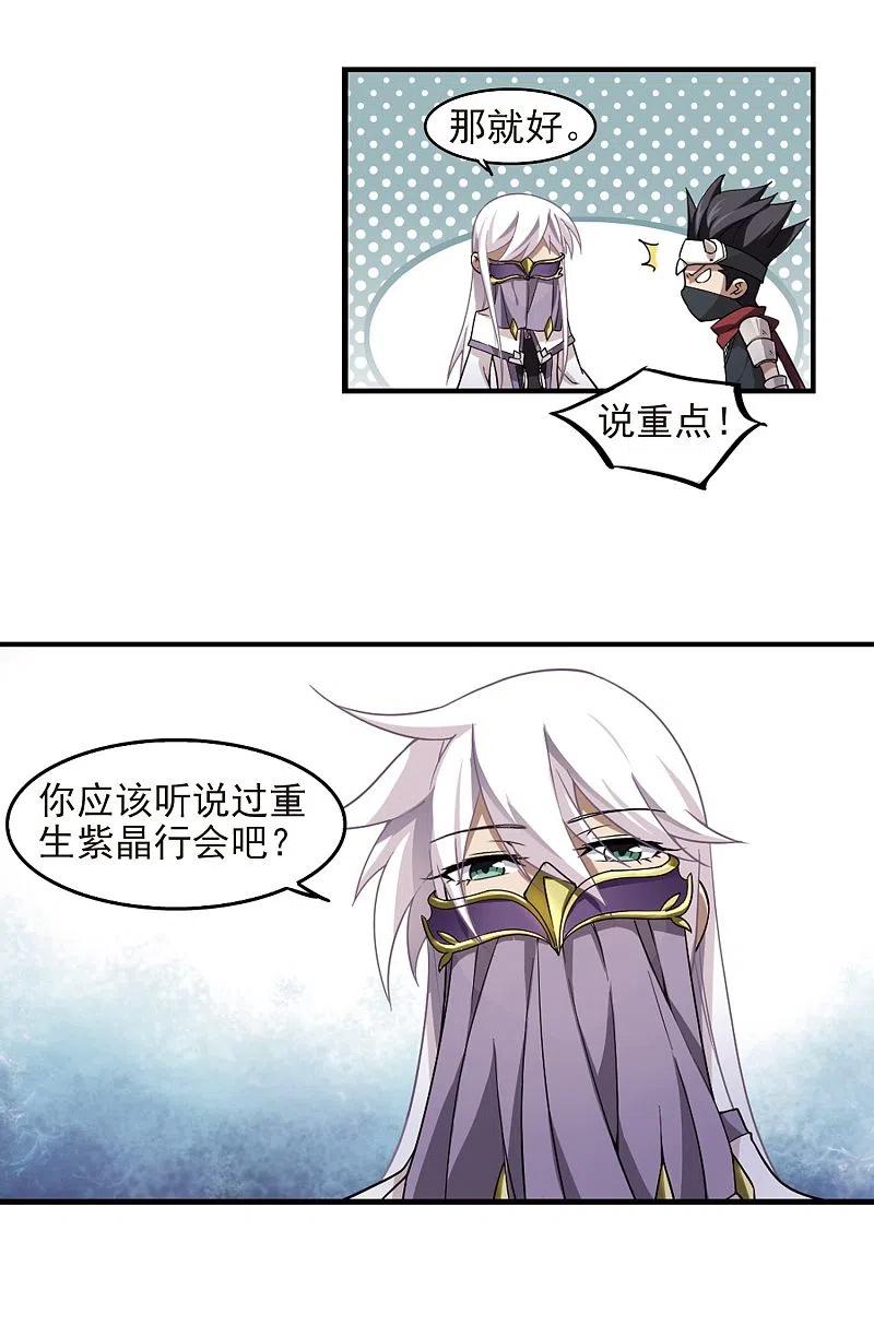 网游之近战法师 第60话 消失的不笑2 第6页