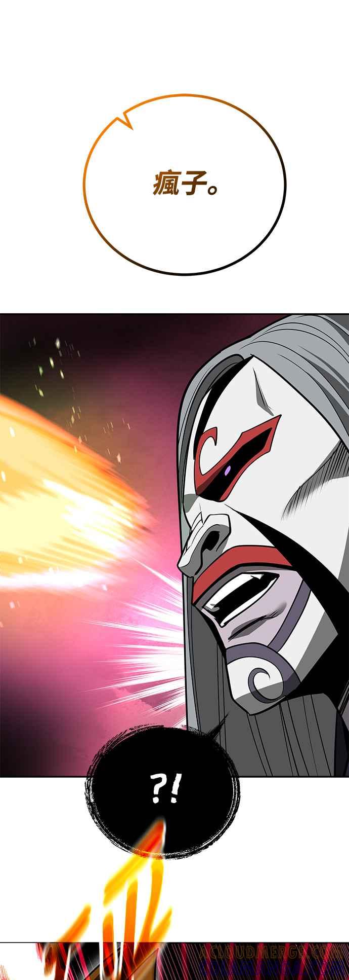 《华山派绝世天才》第61话 第64页