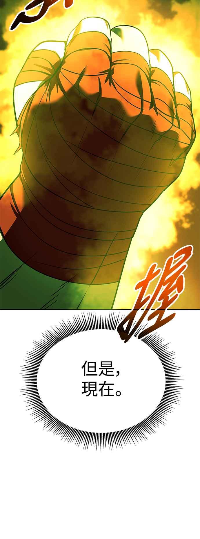 《华山派绝世天才》第61话 第12页