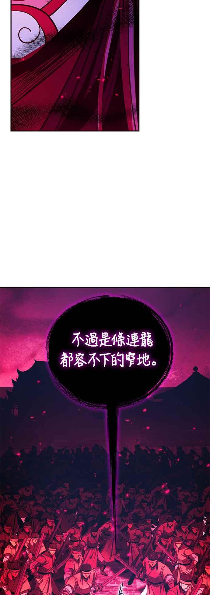 《华山派绝世天才》第61话 第56页