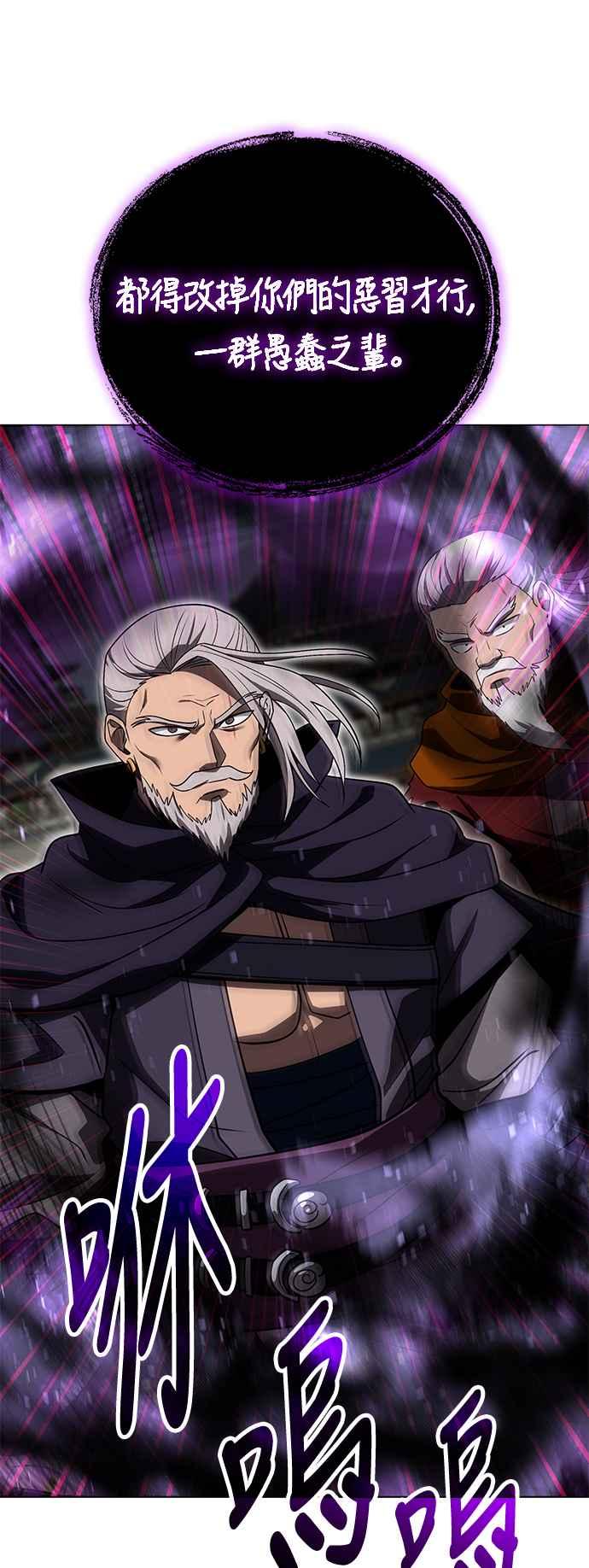 《华山派绝世天才》第61话 第38页