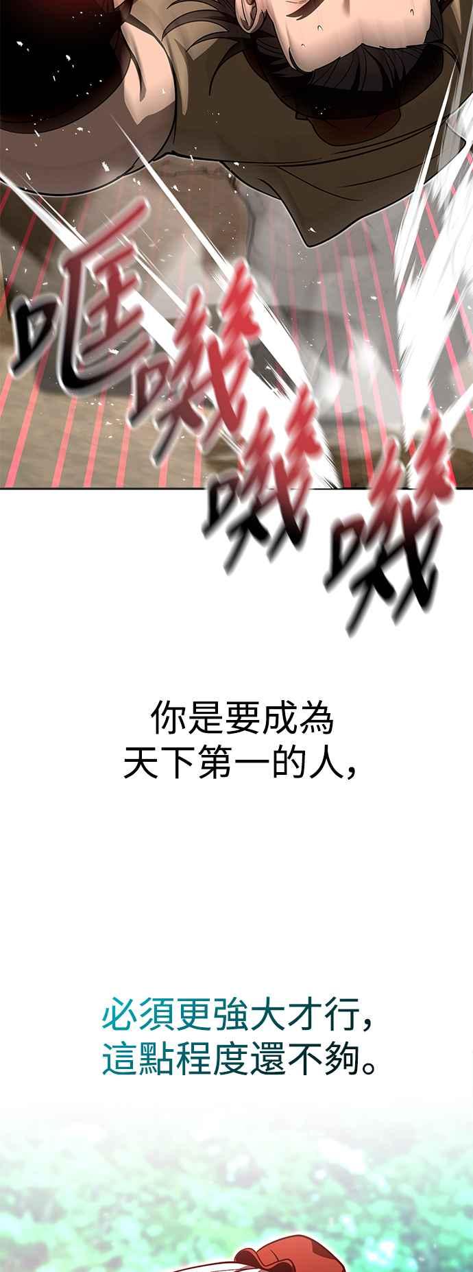 《华山派绝世天才》第61话 第8页