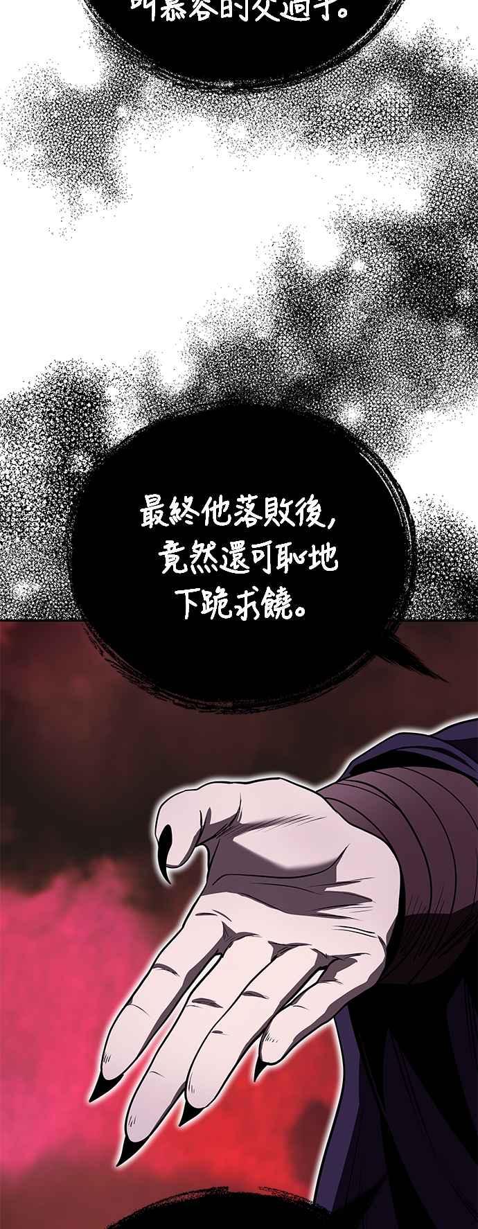 《华山派绝世天才》第61话 第26页