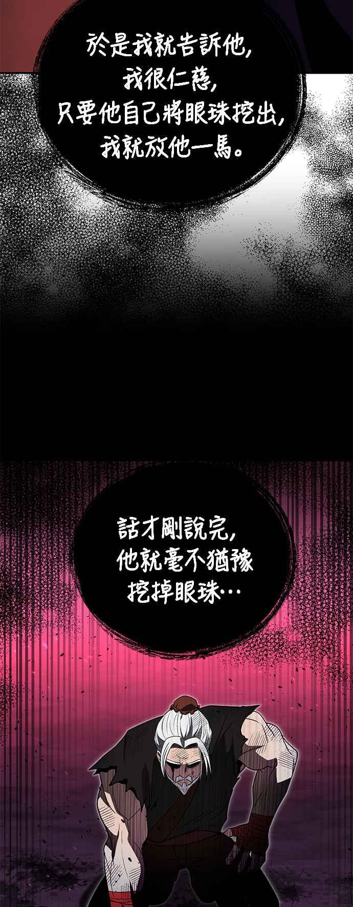 《华山派绝世天才》第61话 第27页
