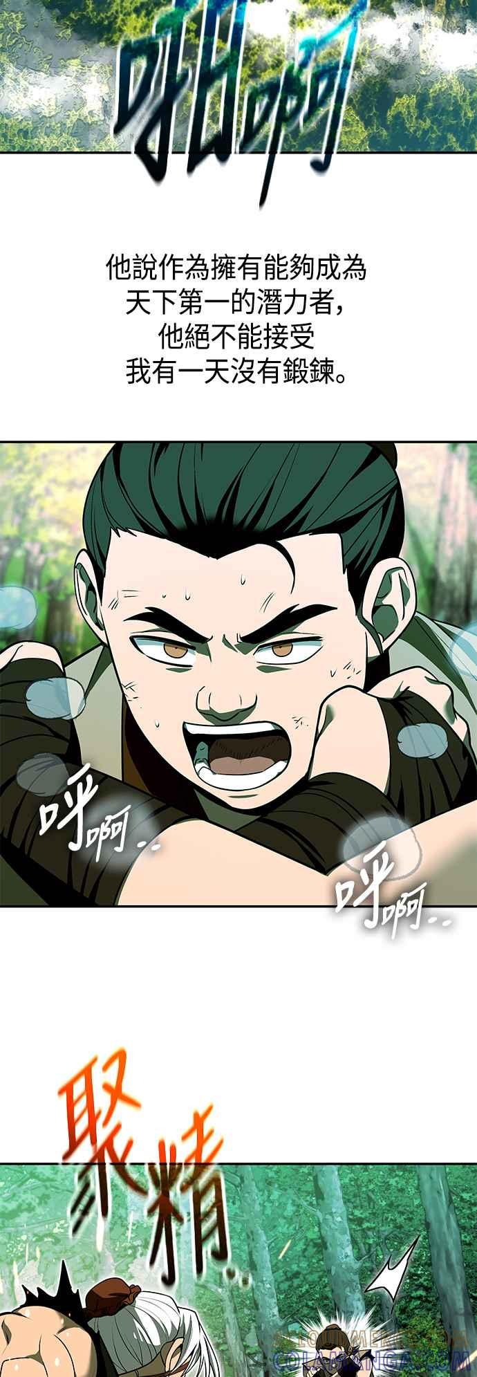 《华山派绝世天才》第61话 第4页