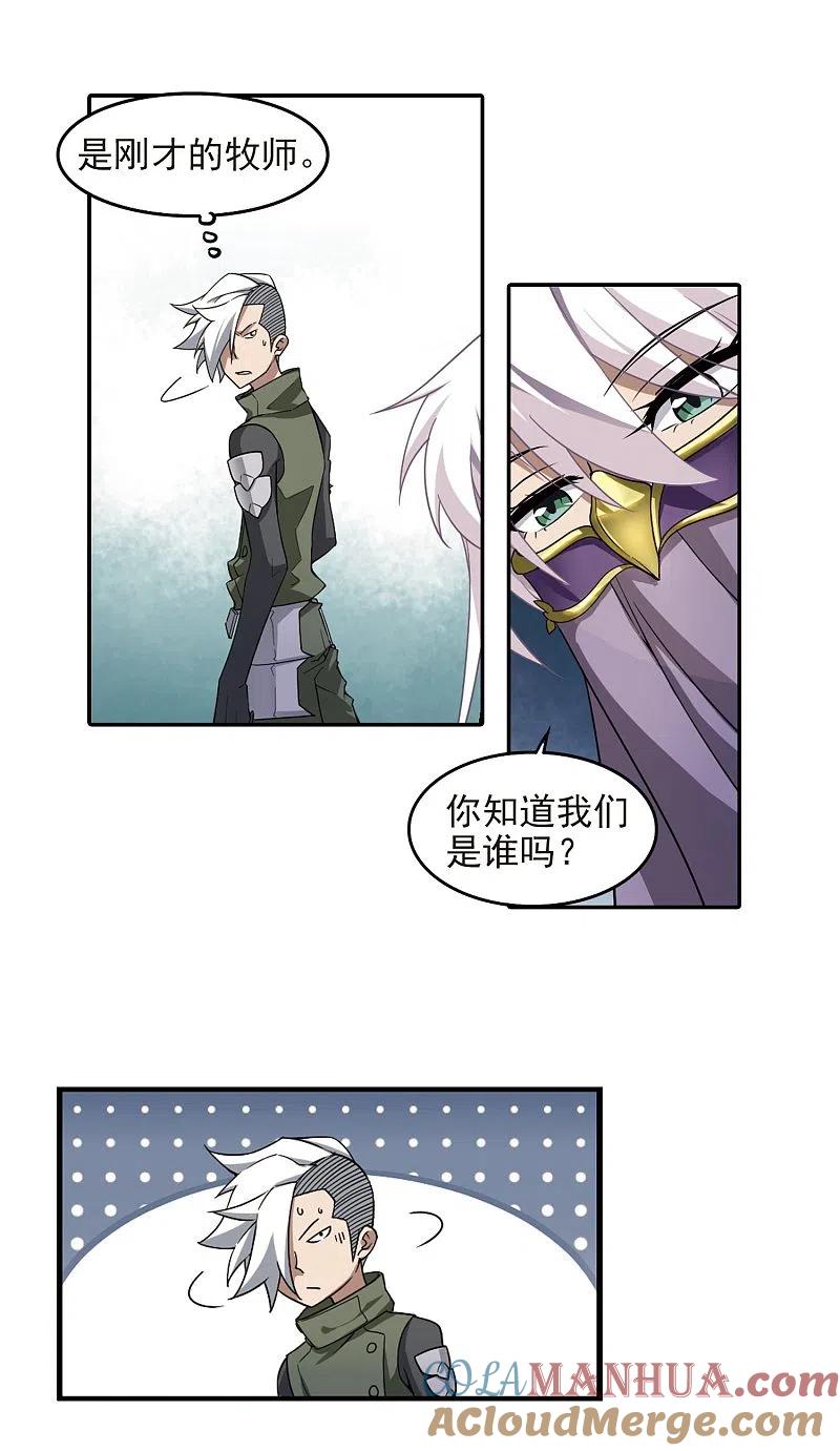 网游之近战法师 第60话 消失的不笑2 第5页