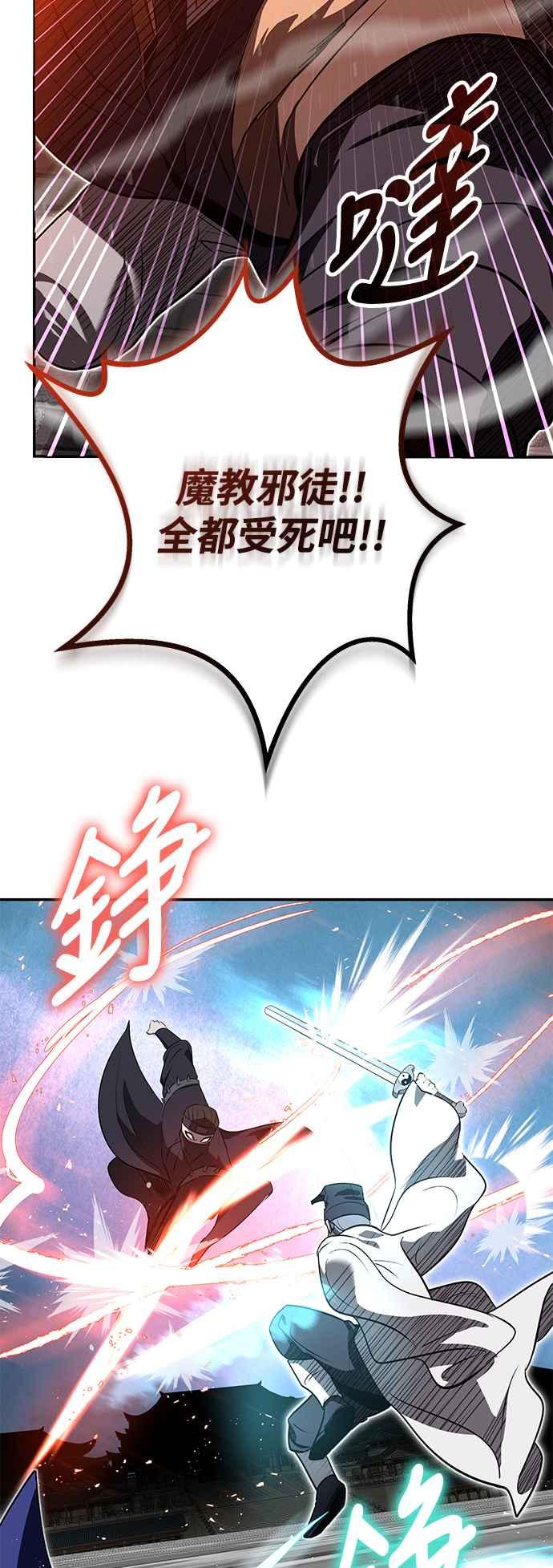 《华山派绝世天才》第61话 第44页