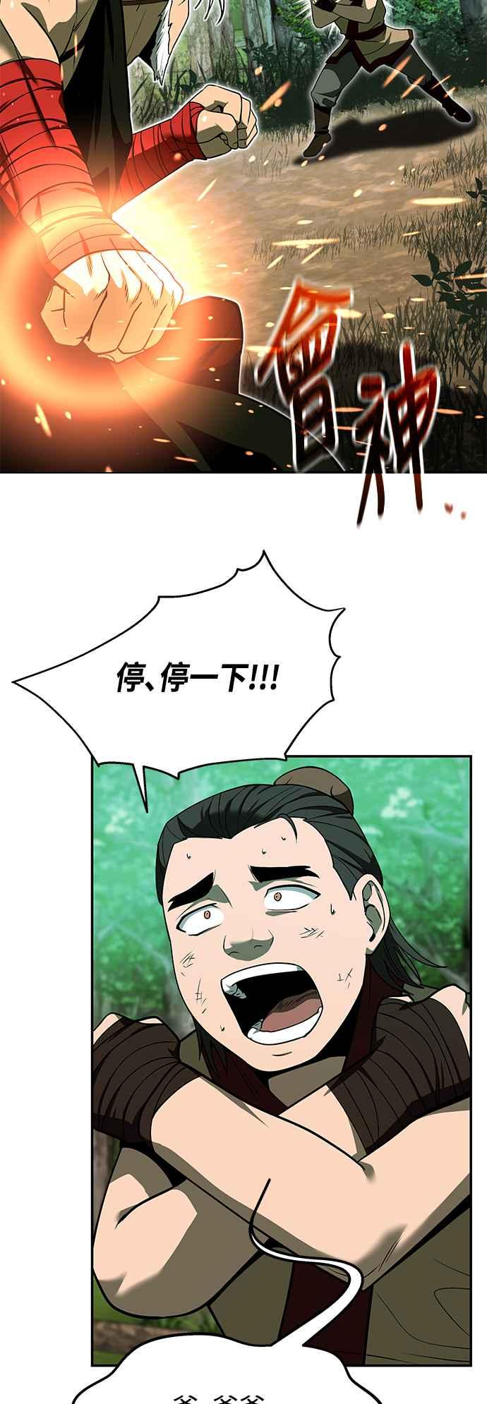 《华山派绝世天才》第61话 第5页