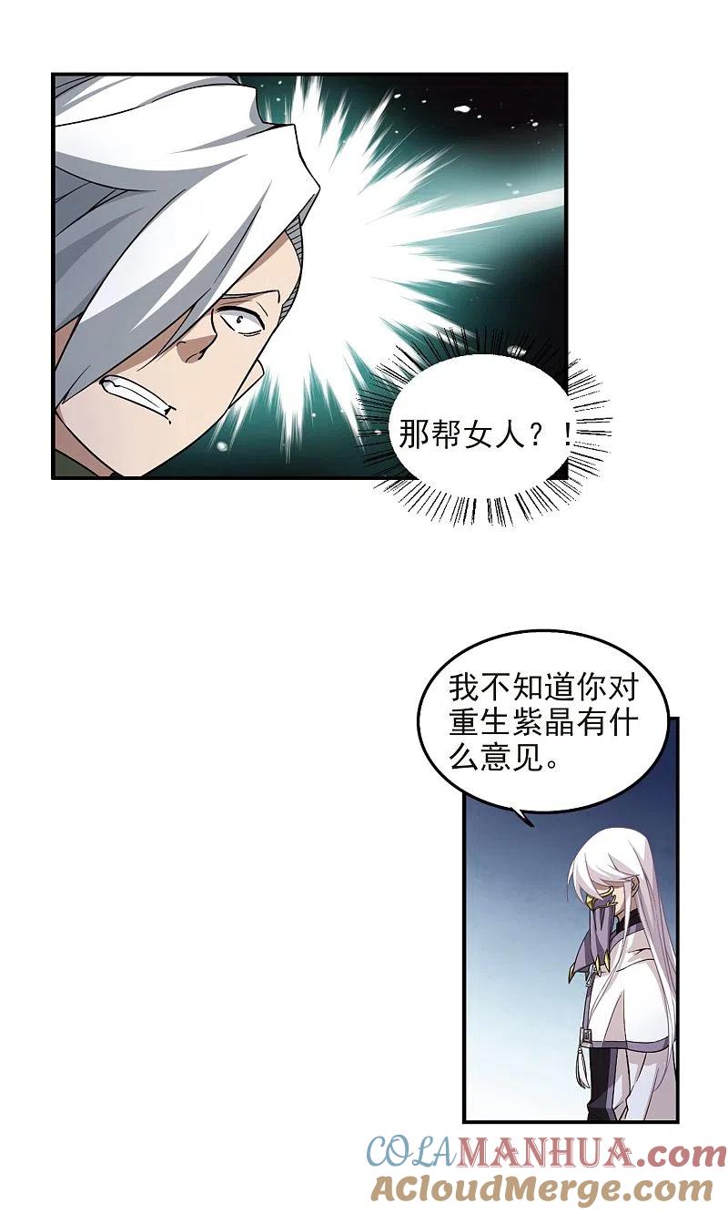 网游之近战法师 第60话 消失的不笑2 第7页